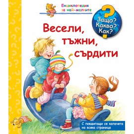 Защо? Какво? Как? Весели, тъжни, сърдити