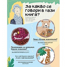 Обичам животните
