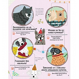 Обичам кучетата