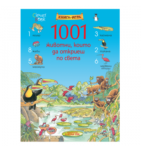 1001 животни, които да откриеш по света