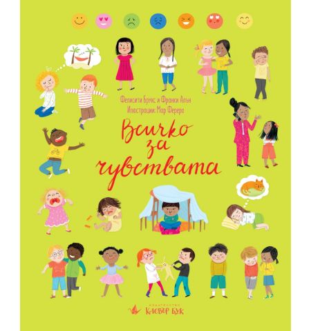Всичко за чувствата