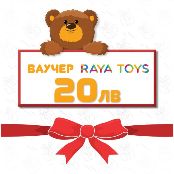 Подаръчен ваучер 20,00 лв