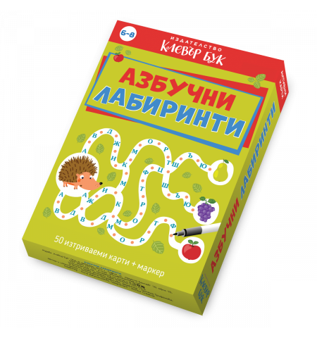 Азбучни лабиринти