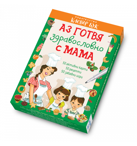 Аз готвя здравословно с мама