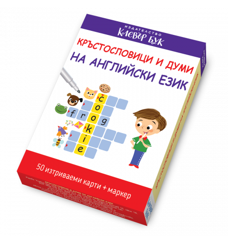Кръстословици и думи на английски език