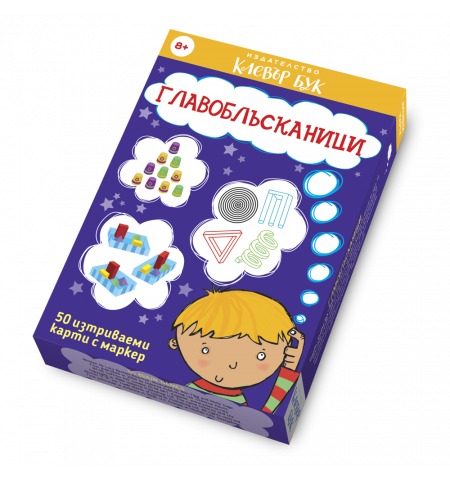 Главоблъсканици