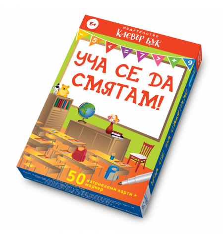 Уча се да смятам!