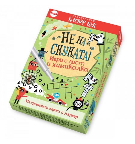 Не на скуката! Игри с лист и химикалка