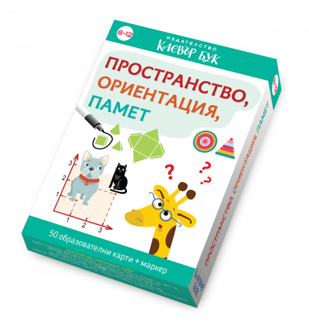 Пространство, ориентация, памет