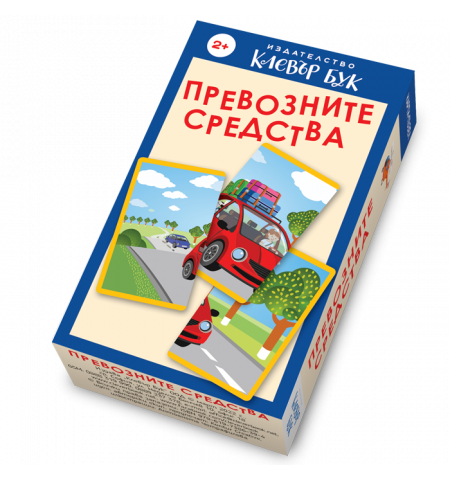 Превозните средства