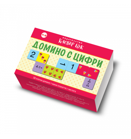 Домино с цифри