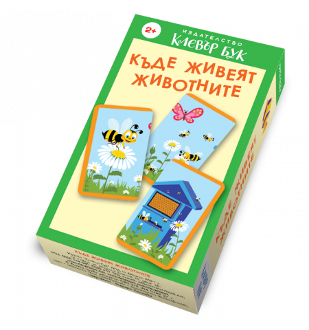 Къде живеят животните