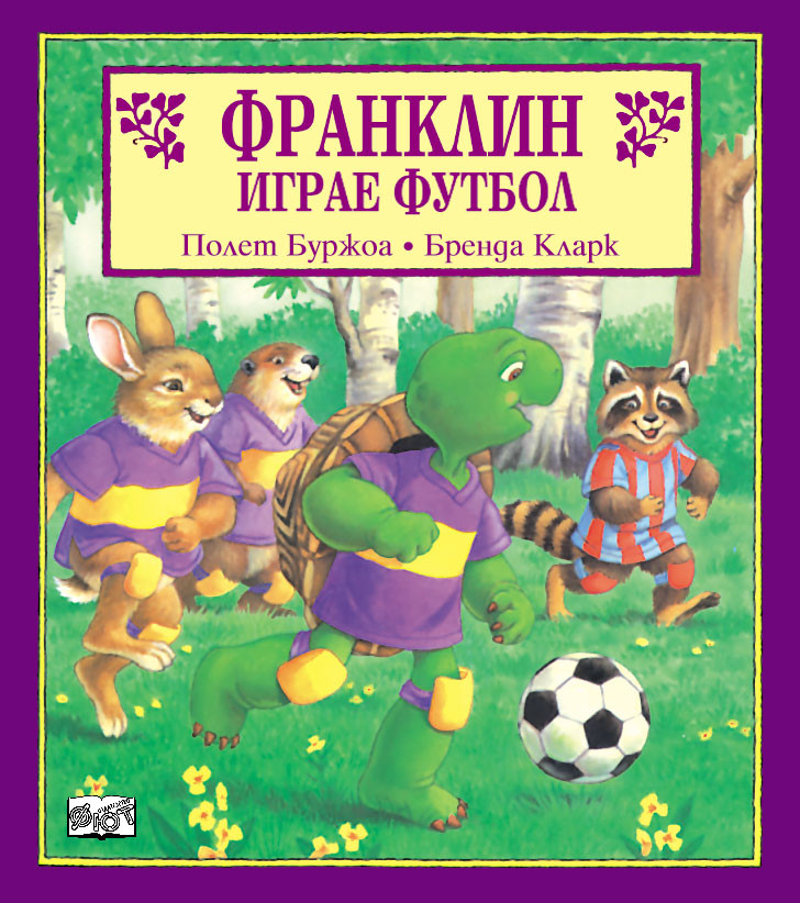 Франклин: Франклин играе футбол