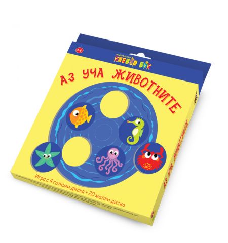 Аз уча животните