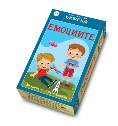 Емоциите - Ново, подобрено издание!
