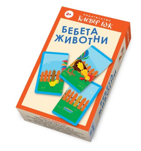 Бебета животни