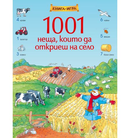 1001 неща, които да откриеш на село