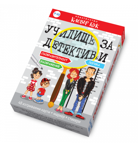 Училище за детективи 1