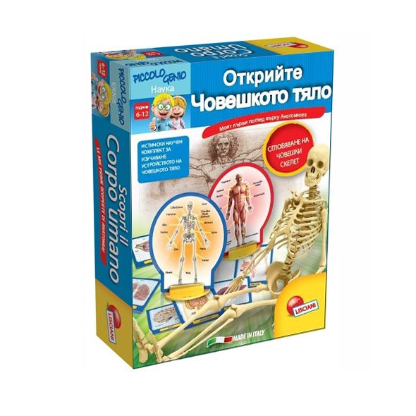 Малкият гений Lisciani Открийте човешкото тяло 68876