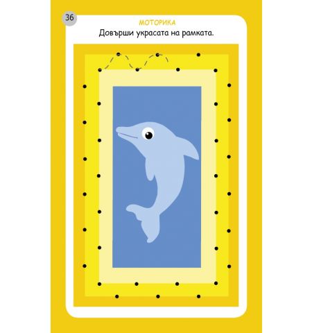 Моторика, наблюдателност, асоциация