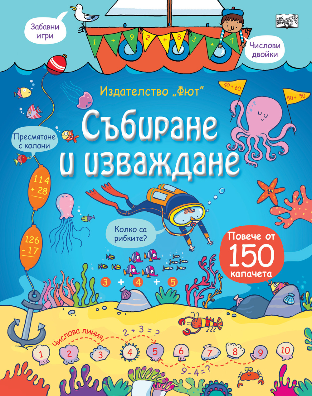 СЪБИРАНЕ И ИЗВАЖДАНЕ Енциклопедия с капачета