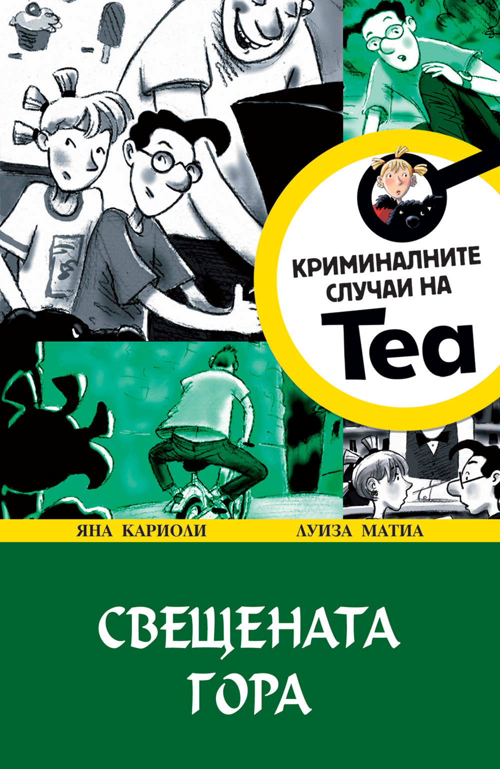 КРИМИНАЛНИТЕ СЛУЧАИ НА ТЕА - СВЕЩЕНАТА ГОРА